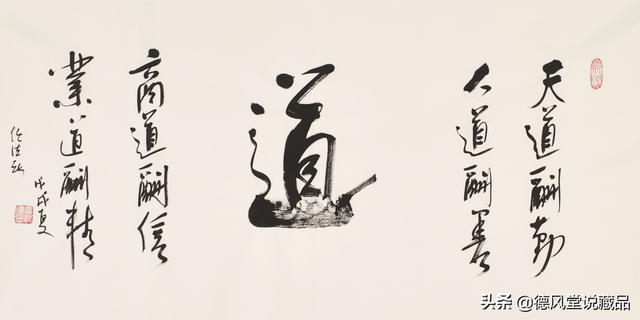 任法融书法丨出新意于法度之中，寄妙理于豪放之外-4.jpg