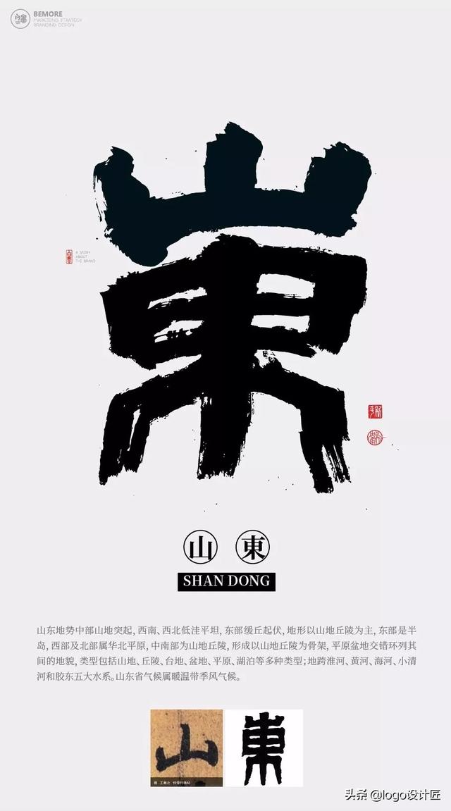 一套创意书法，书写了中国34个城市的名字-6.jpg