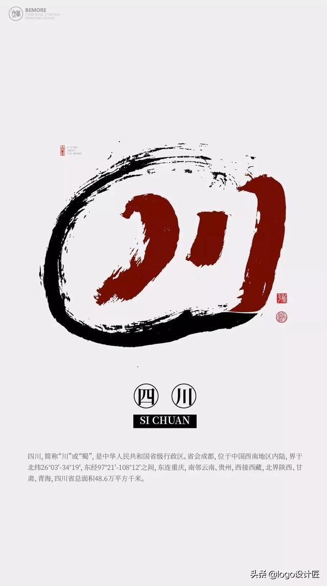 一套创意书法，书写了中国34个城市的名字-9.jpg