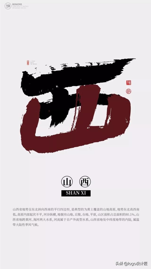 一套创意书法，书写了中国34个城市的名字-8.jpg