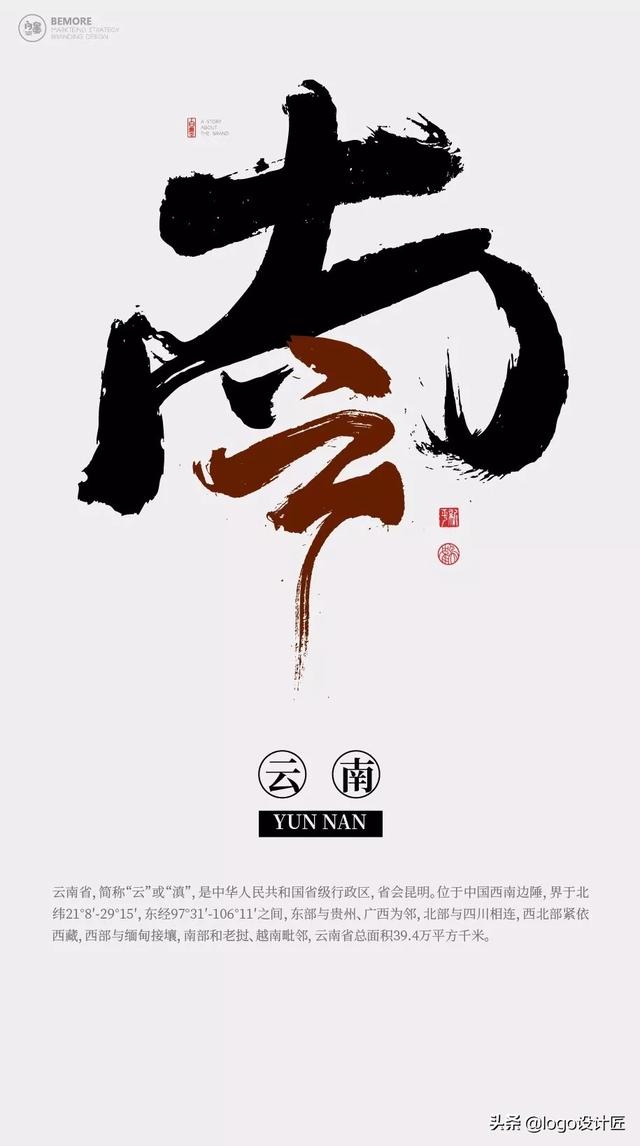 一套创意书法，书写了中国34个城市的名字-13.jpg