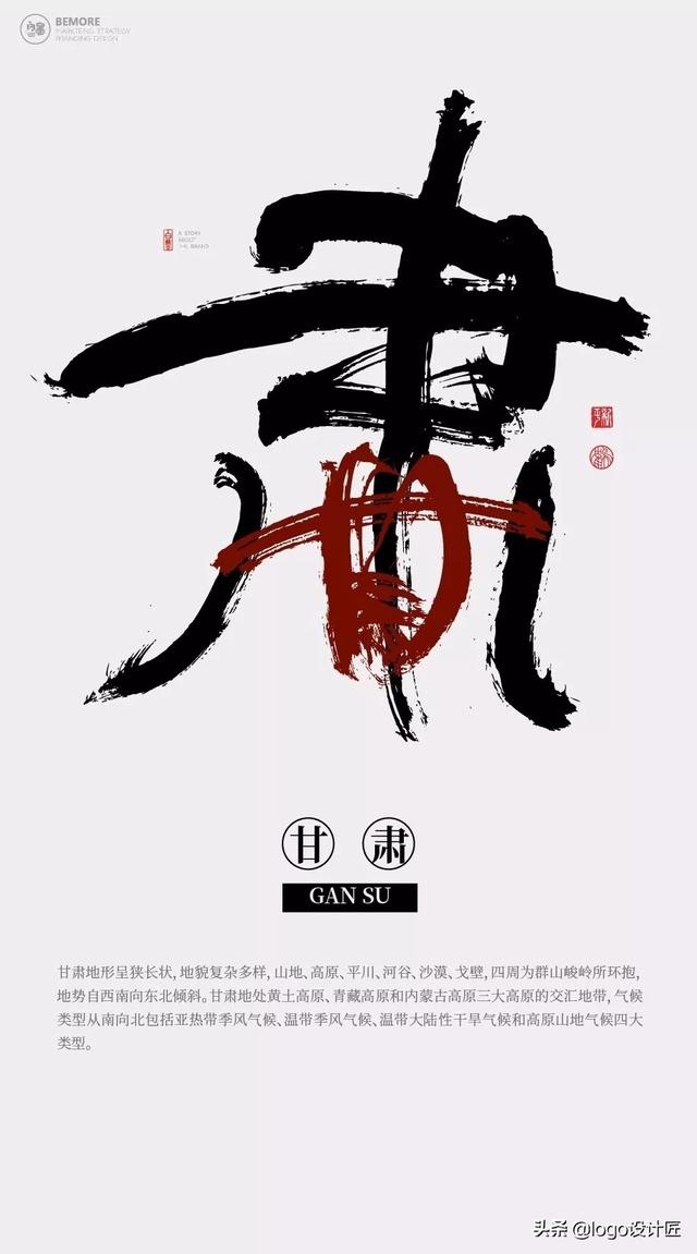 一套创意书法，书写了中国34个城市的名字-11.jpg