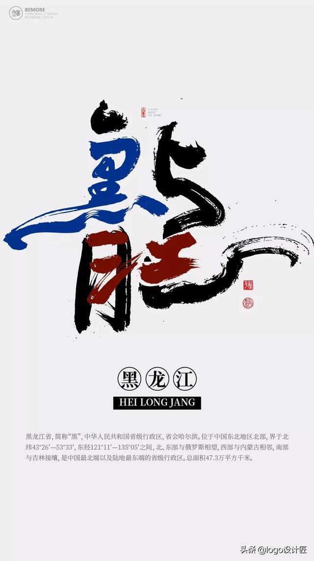 一套创意书法，书写了中国34个城市的名字-18.jpg