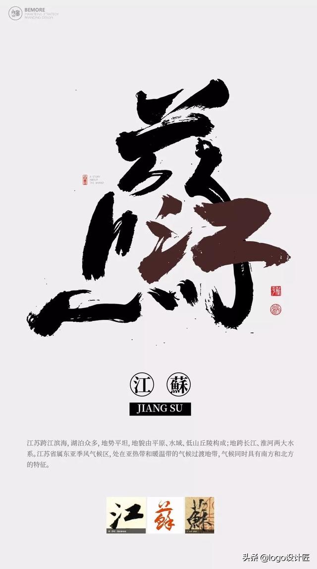 一套创意书法，书写了中国34个城市的名字-19.jpg