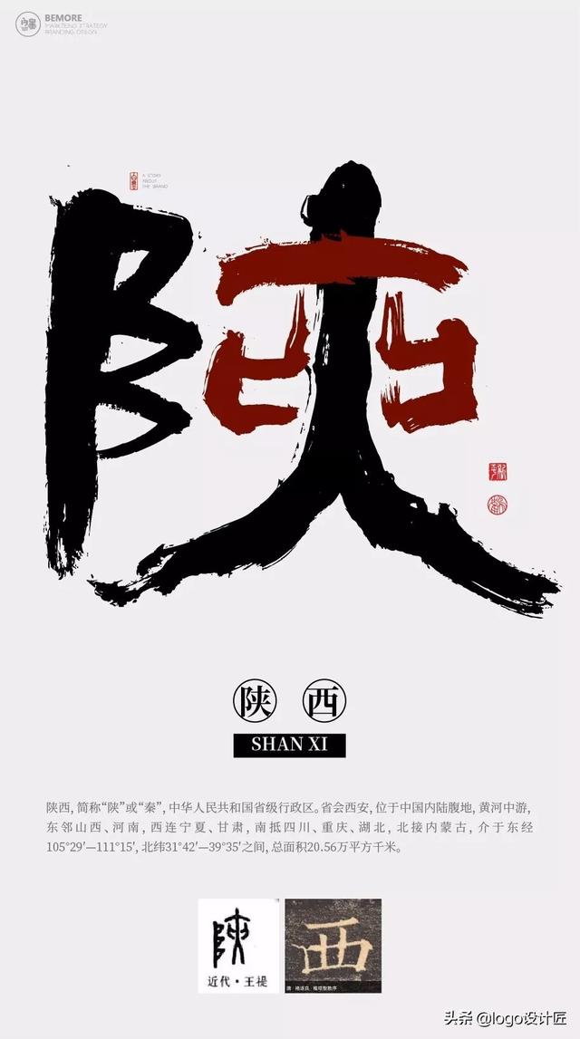 一套创意书法，书写了中国34个城市的名字-17.jpg