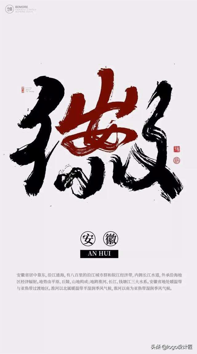 一套创意书法，书写了中国34个城市的名字-20.jpg