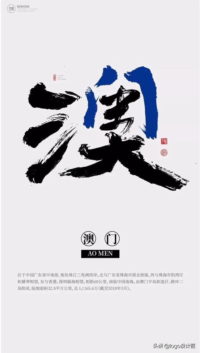 一套创意书法，书写了中国34个城市的名字-25.jpg