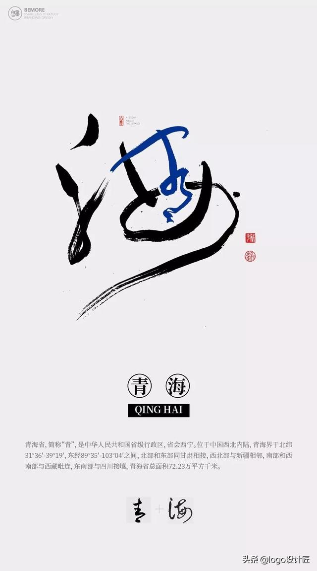 一套创意书法，书写了中国34个城市的名字-34.jpg