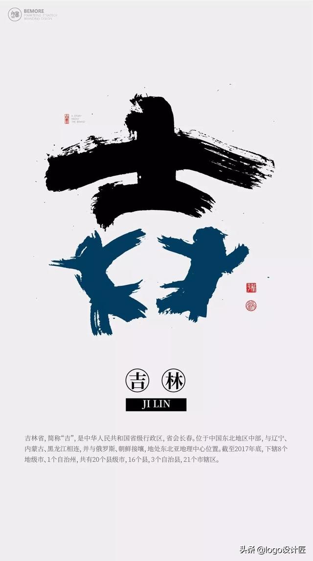 一套创意书法，书写了中国34个城市的名字-30.jpg