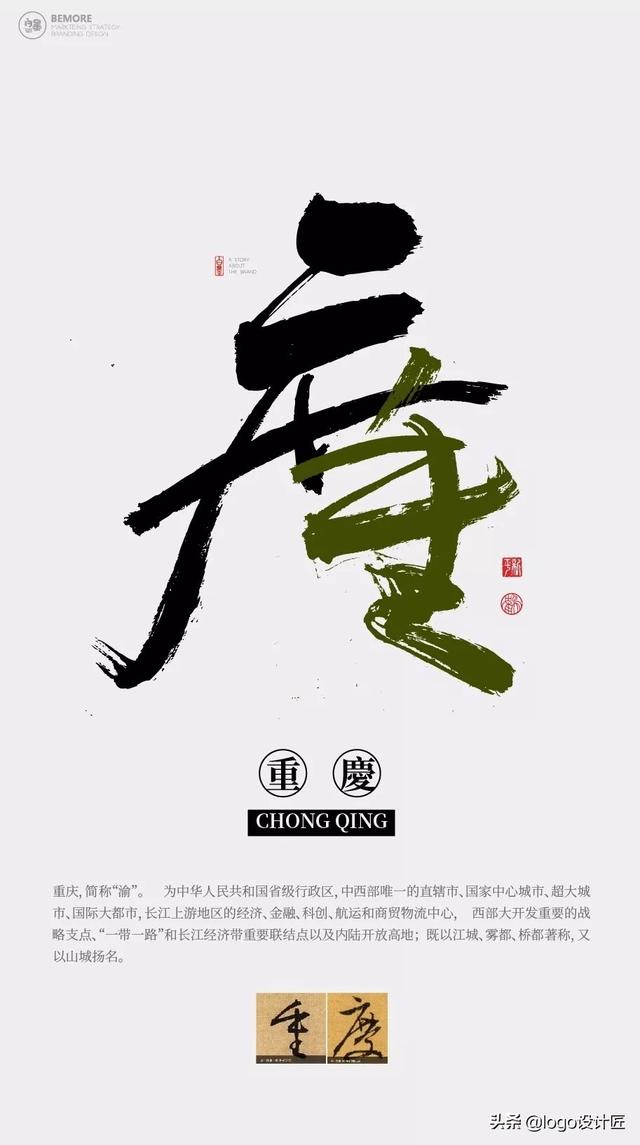 一套创意书法，书写了中国34个城市的名字-31.jpg