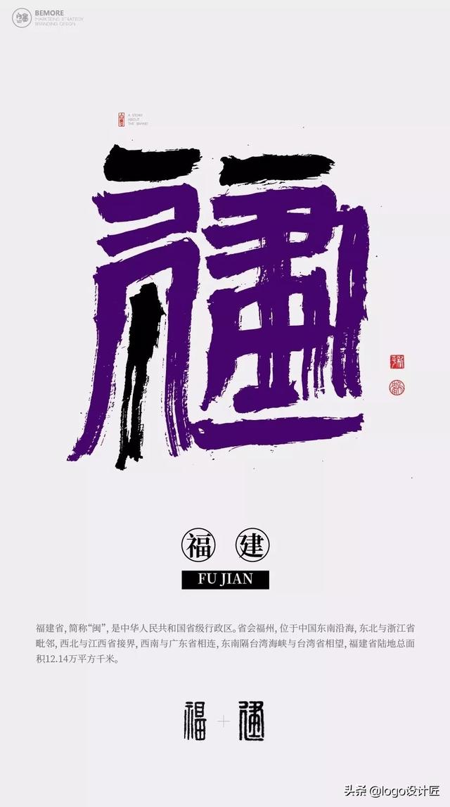 一套创意书法，书写了中国34个城市的名字-33.jpg