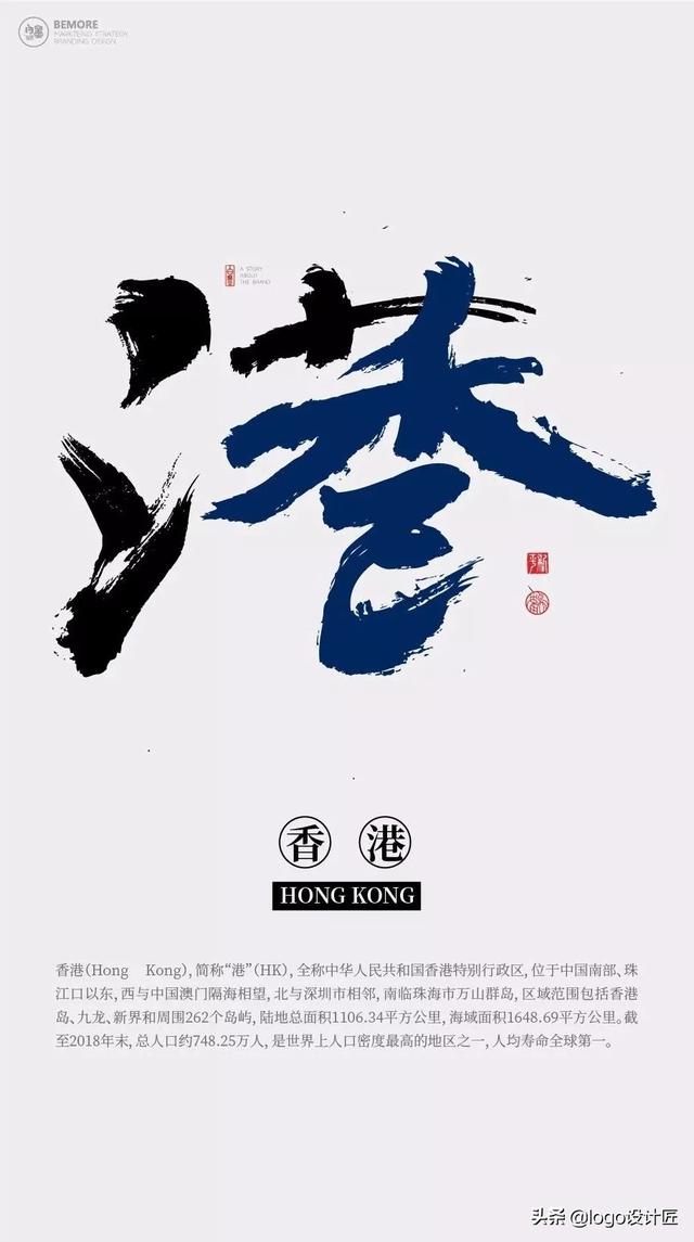 一套创意书法，书写了中国34个城市的名字-28.jpg