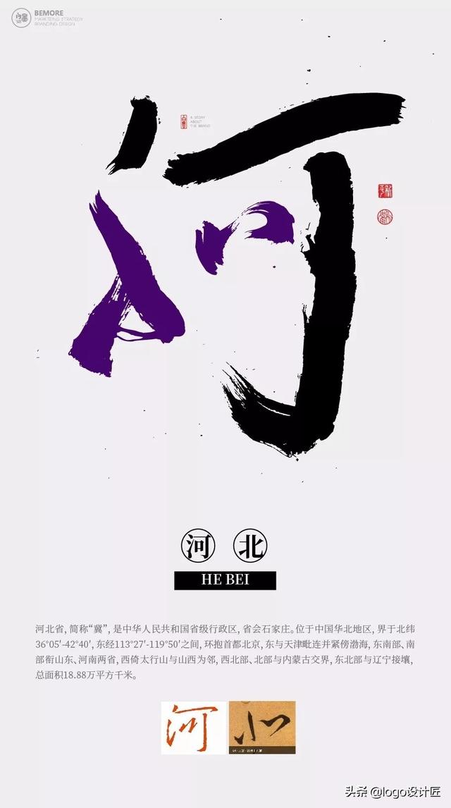 一套创意书法，书写了中国34个城市的名字-29.jpg