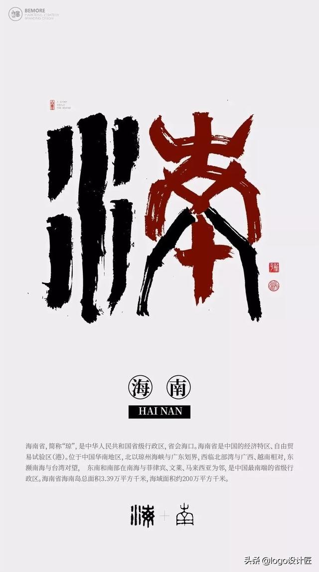 一套创意书法，书写了中国34个城市的名字-32.jpg