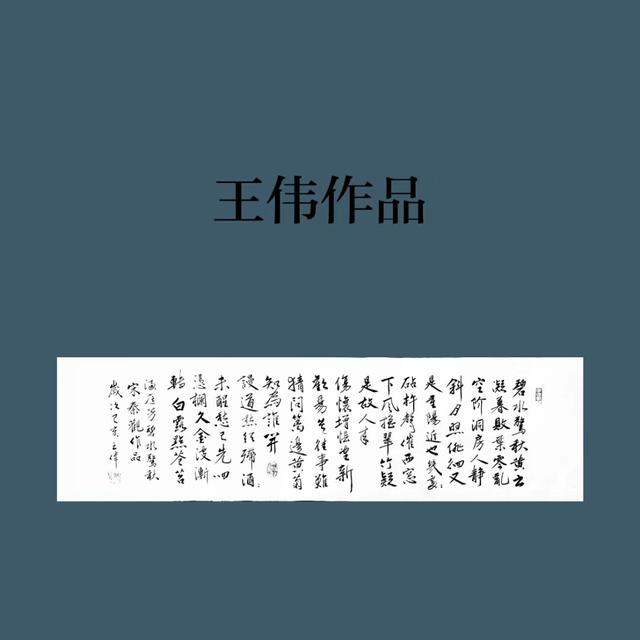 满庭芳  王氏族人王伟书法佳作之九十九-4.jpg