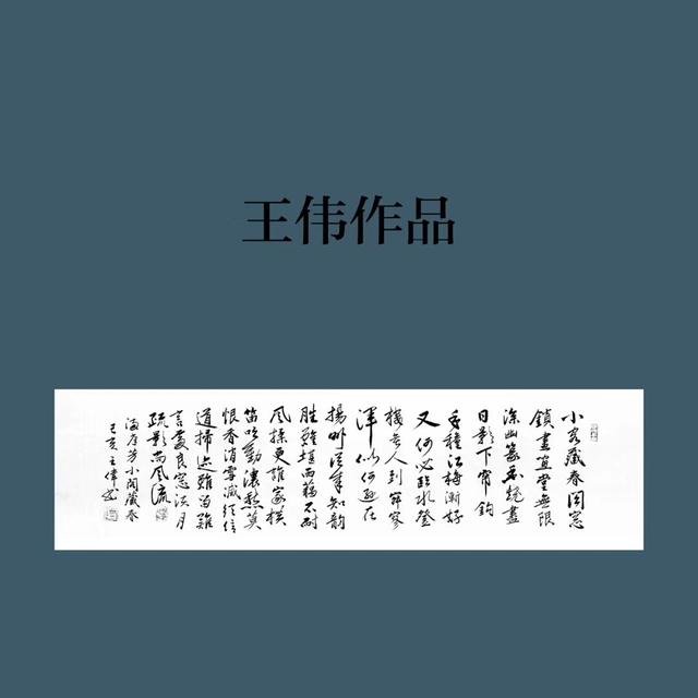 满庭芳  王氏族人王伟书法佳作之九十九-7.jpg