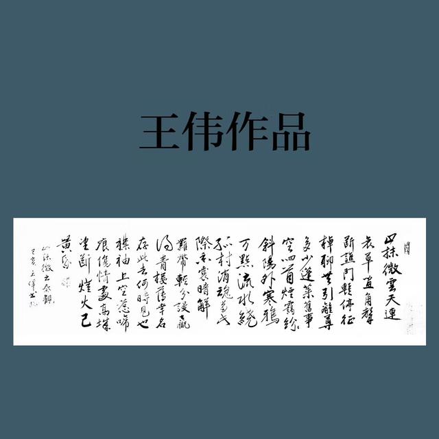 满庭芳  王氏族人王伟书法佳作之九十九-10.jpg