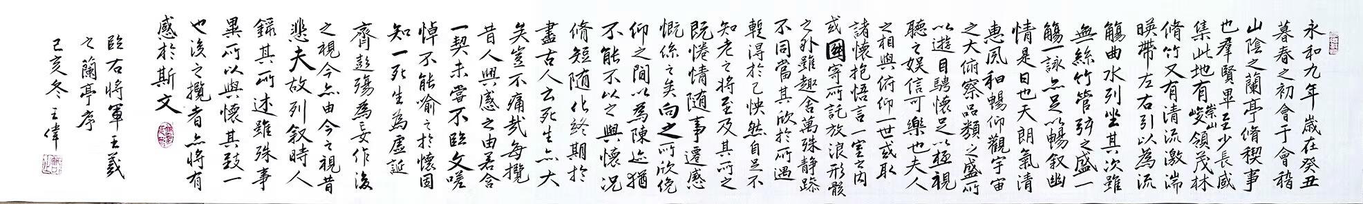 永和九年那场醉   兰亭序  王氏族人王伟书法欣赏之九十七-4.jpg