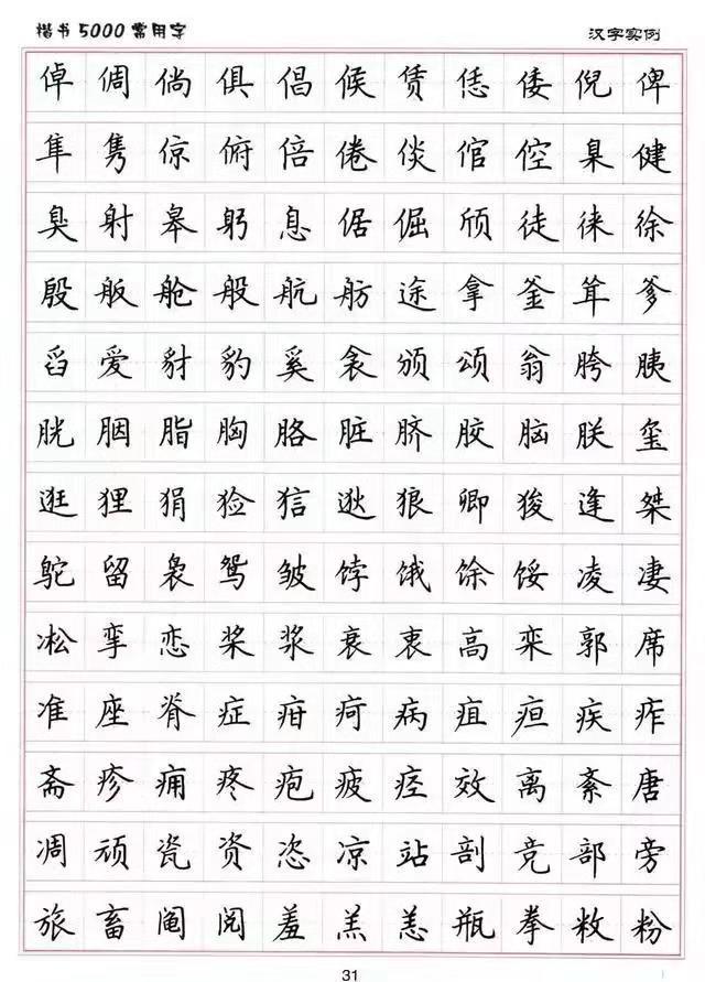 长风书画：学会这些方法从此不为写不好字而烦恼-8.jpg