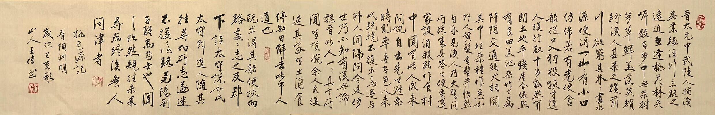 桃花源记  王伟书法佳作欣赏之一百零八-4.jpg