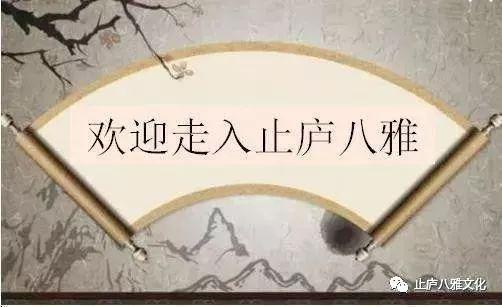 秋风江湖   止庐   王伟词赋书法欣赏  之一百一十四  作者 王伟-8.jpg
