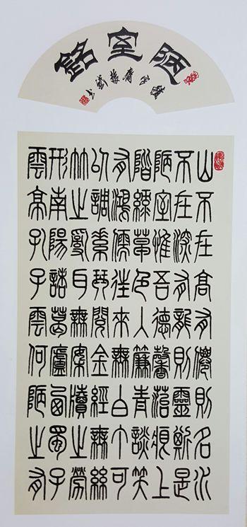 「书画名家」著名书法家赵振斌作品赏析-20.jpg