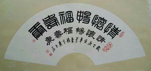 「书画名家」著名书法家赵振斌作品赏析-28.jpg