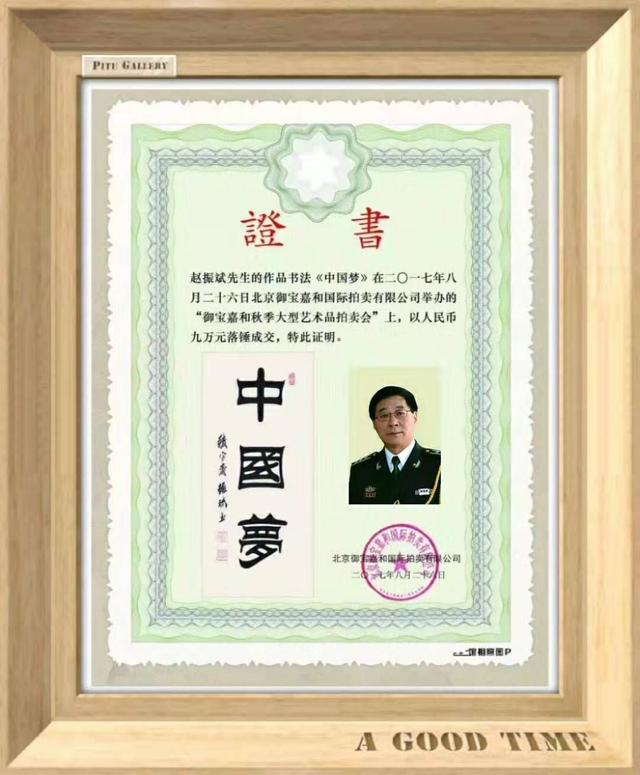 「书画名家」著名书法家赵振斌作品赏析-46.jpg
