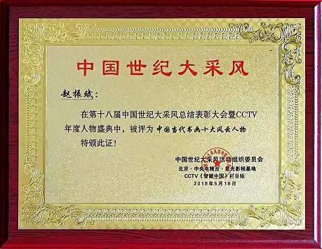 「书画名家」著名书法家赵振斌作品赏析-40.jpg