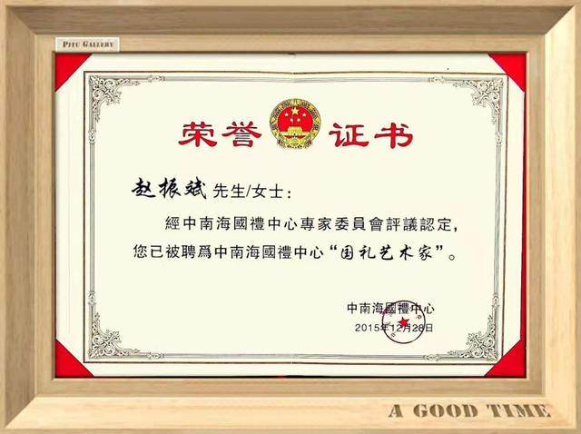 「书画名家」著名书法家赵振斌作品赏析-45.jpg