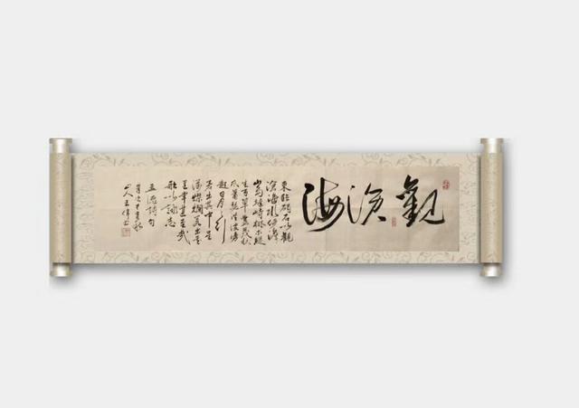观沧海  作家诗人书法家王伟书法欣赏之一百二十二-5.jpg
