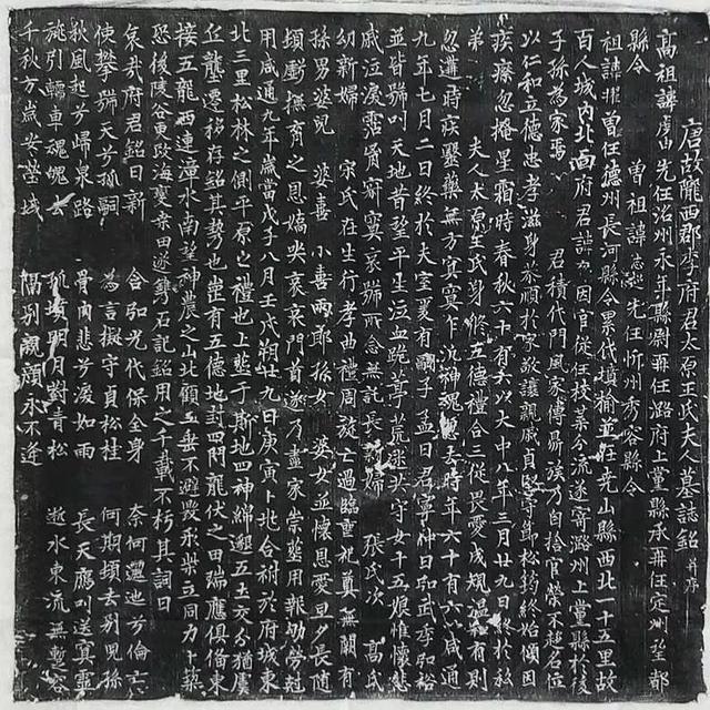 丰富而精妙，唐代墓志书法欣赏-5.jpg
