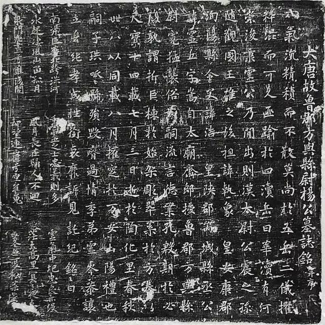 丰富而精妙，唐代墓志书法欣赏-4.jpg