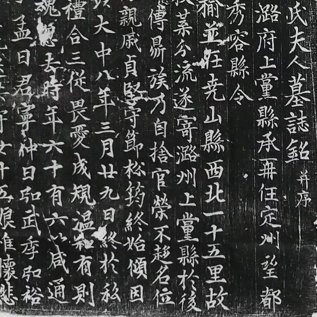 丰富而精妙，唐代墓志书法欣赏-6.jpg