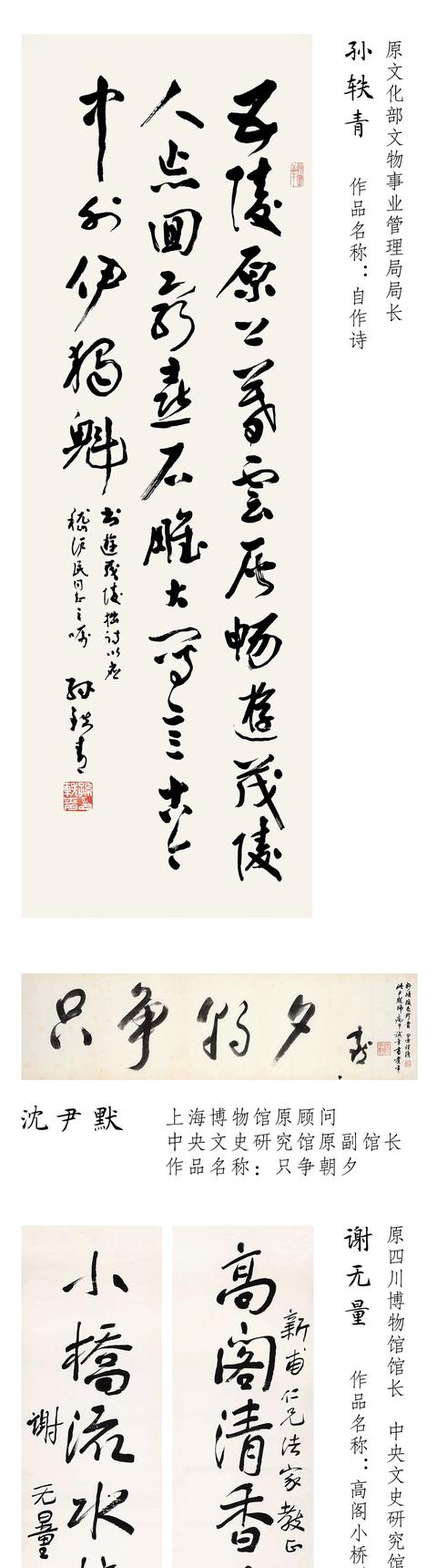 书写与传承——文博系统70年书画作品展览-6.jpg