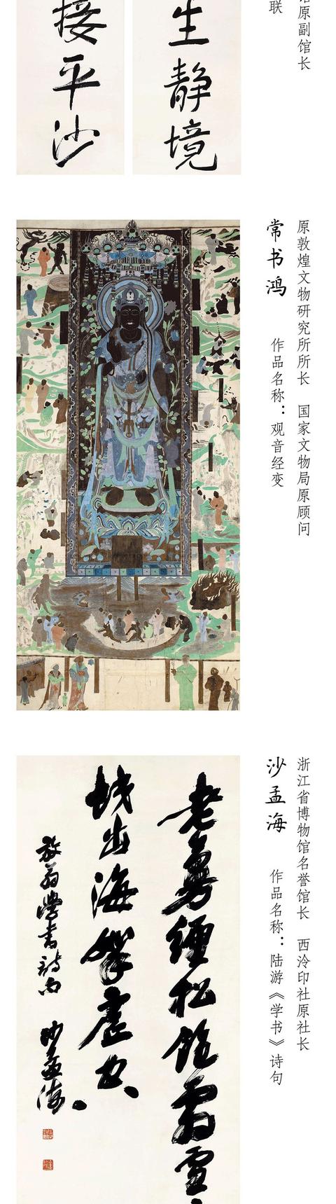 书写与传承——文博系统70年书画作品展览-7.jpg