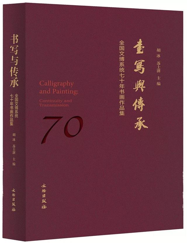 书写与传承——文博系统70年书画作品展览-13.jpg