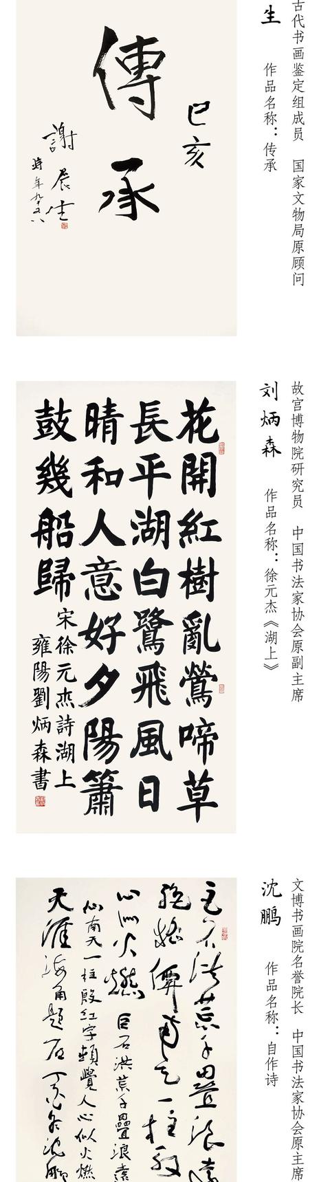 书写与传承——文博系统70年书画作品展览-11.jpg