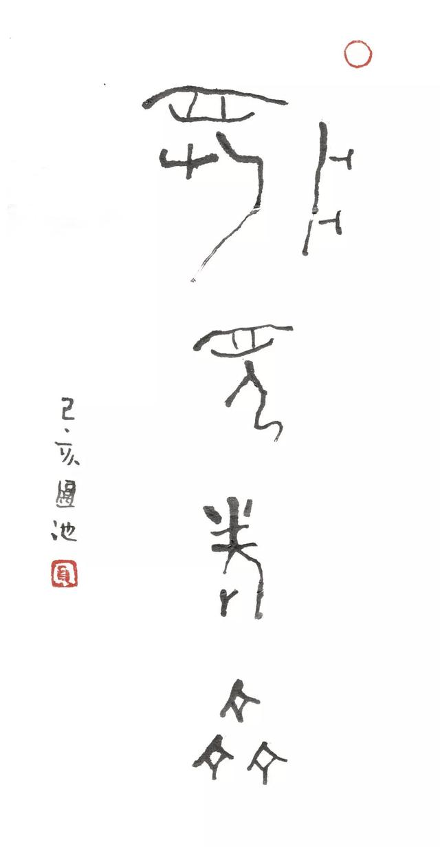 现场报道｜梦见老齐·齐剑南书画艺术周年纪念展于朗禾空间开幕-31.jpg