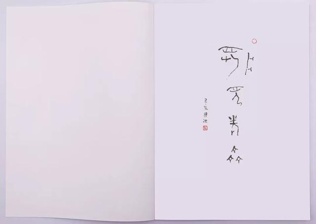 现场报道｜梦见老齐·齐剑南书画艺术周年纪念展于朗禾空间开幕-30.jpg
