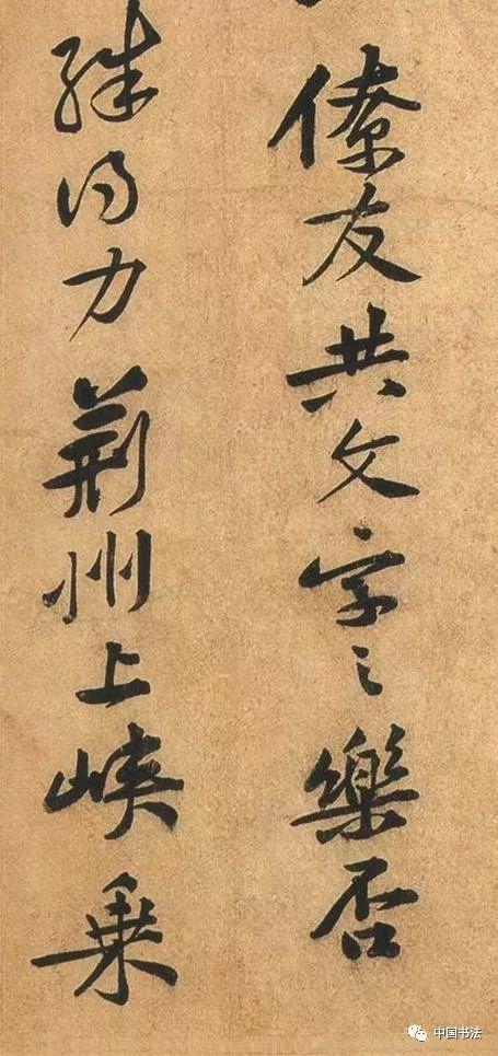 黄庭坚：草书大字精彩，小字行书也值得一看！《荆州帖》放大欣赏-6.jpg