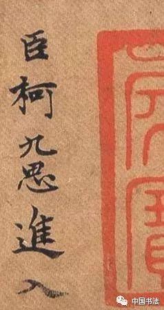 黄庭坚：草书大字精彩，小字行书也值得一看！《荆州帖》放大欣赏-13.jpg