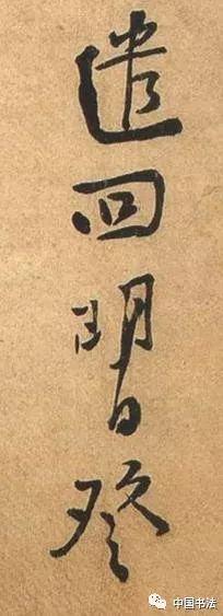 黄庭坚：草书大字精彩，小字行书也值得一看！《荆州帖》放大欣赏-9.jpg
