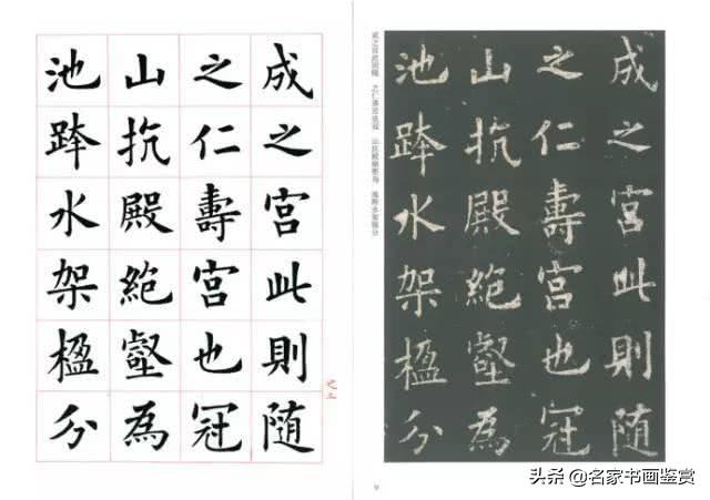 初学者如何临写《九成宫》-6.jpg