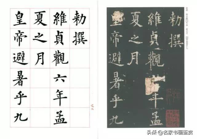 初学者如何临写《九成宫》-4.jpg