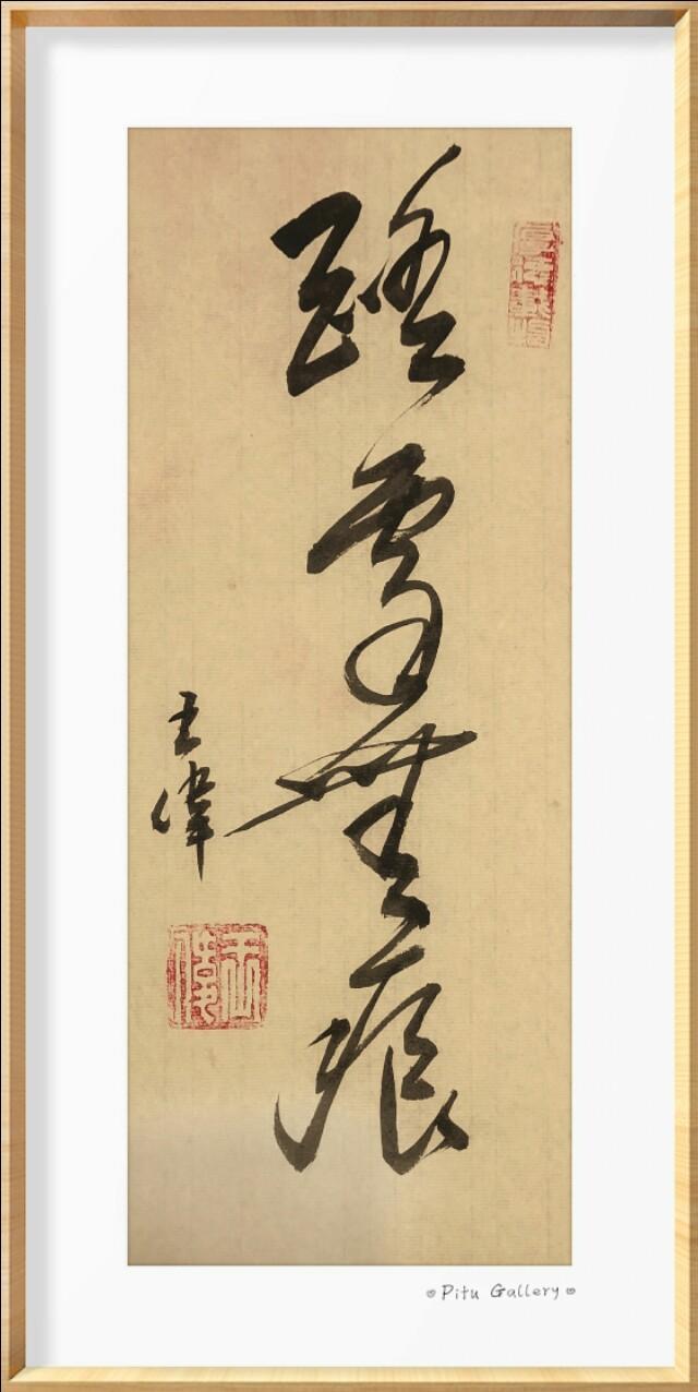 陋室铭  诗人书法家王伟书法佳作欣赏  之一百二十八-4.jpg