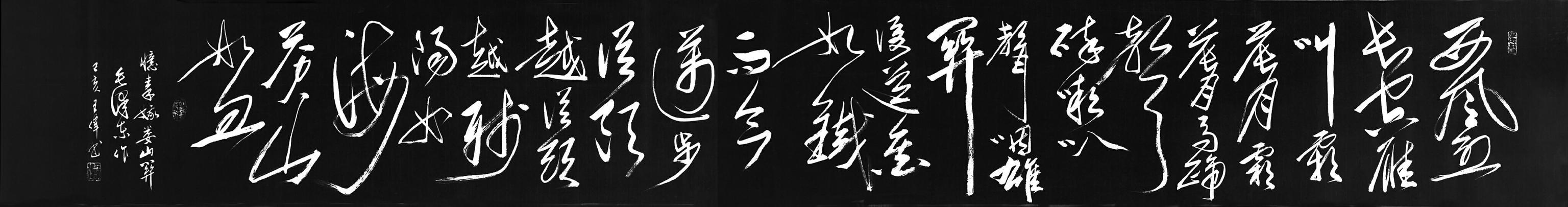 忆秦娥娄山关  诗人书法家王伟书法佳作  之一百三十一-5.jpg