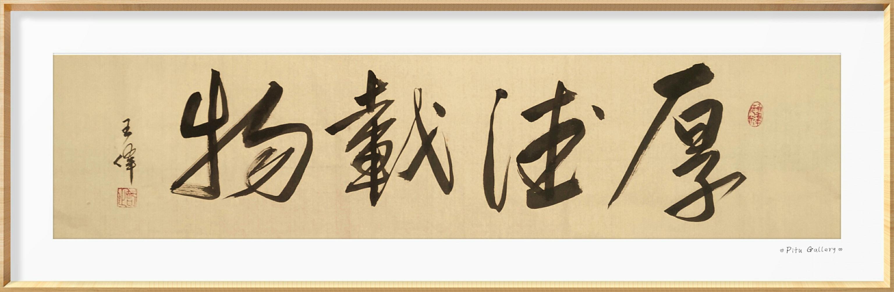 天净沙秋思   诗人书法家王伟书法欣赏  之一百三十二-4.jpg