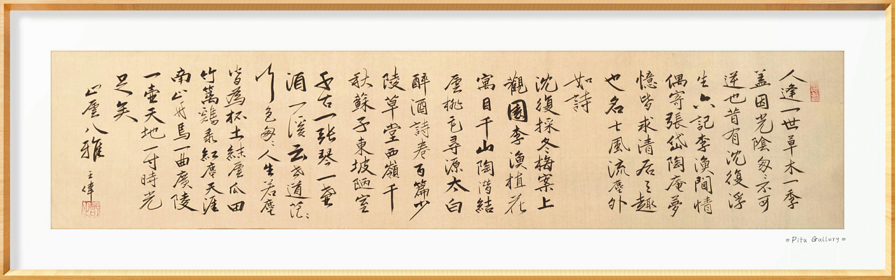 八雅记  作家诗人书法家王伟词赋书法佳作 之一百三十六-4.jpg