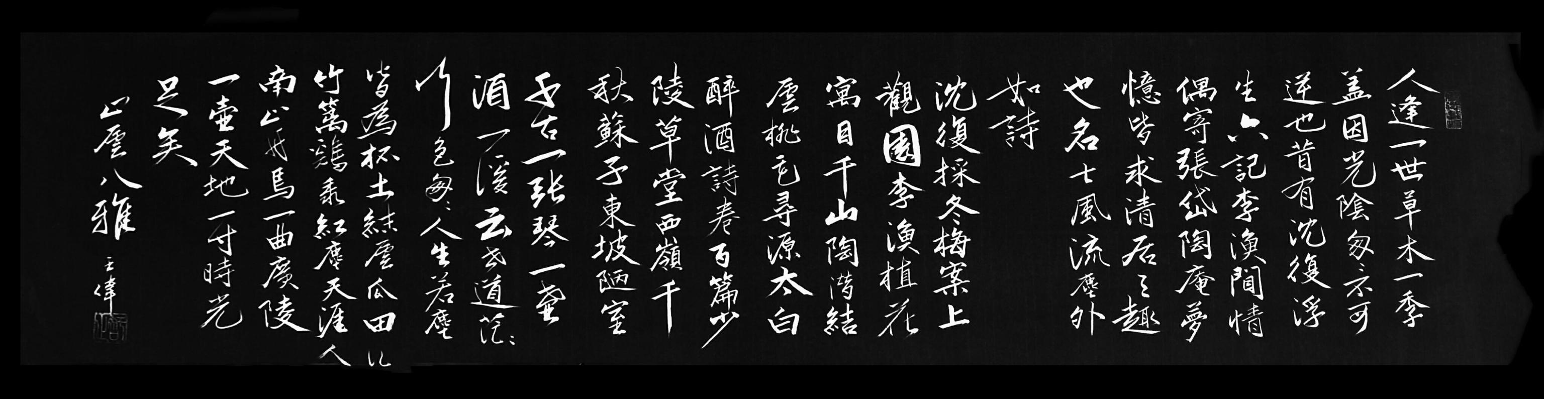 八雅记  作家诗人书法家王伟词赋书法佳作 之一百三十六-5.jpg